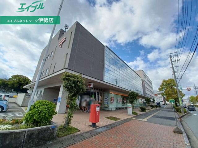 郵便局　伊勢郵便局（郵便局）まで326m