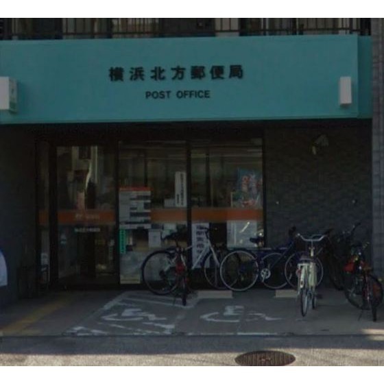 郵便局　横浜北方郵便局（郵便局）まで323m