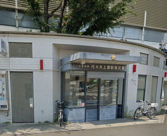 警察署・交番　代々木警察署 代々木上原駅前交番（警察署・交番）まで999m