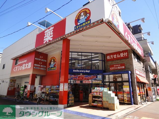 ドラックストア　くすりの福太郎田端新町店（ドラッグストア）まで1090m