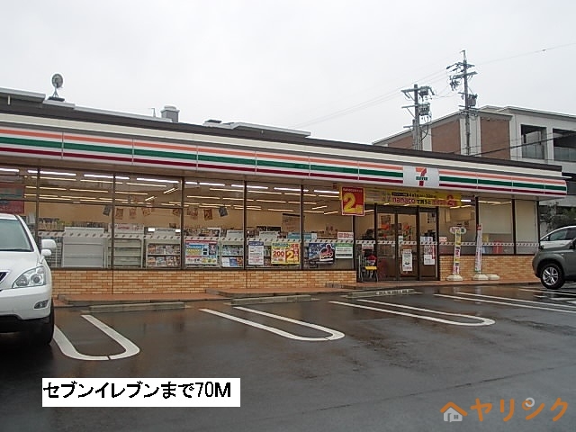コンビニ　セブンイレブン（コンビニ）まで70m