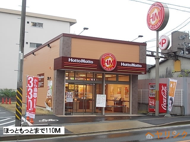 その他　ほっともっと（その他）まで110m