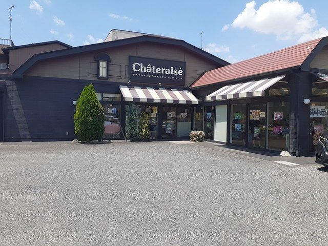 飲食店　シャトレーゼ岩塚店（飲食店）まで1420m