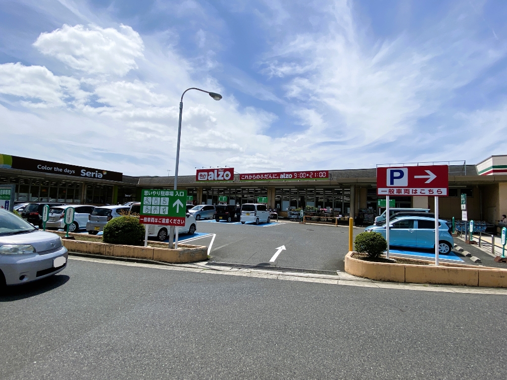 スーパー　アルゾ 五日市利松店（スーパー）まで520m