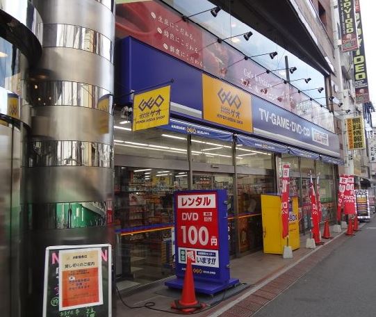 レンタルビデオ　ゲオ鶯谷店（レンタルビデオ）まで604m