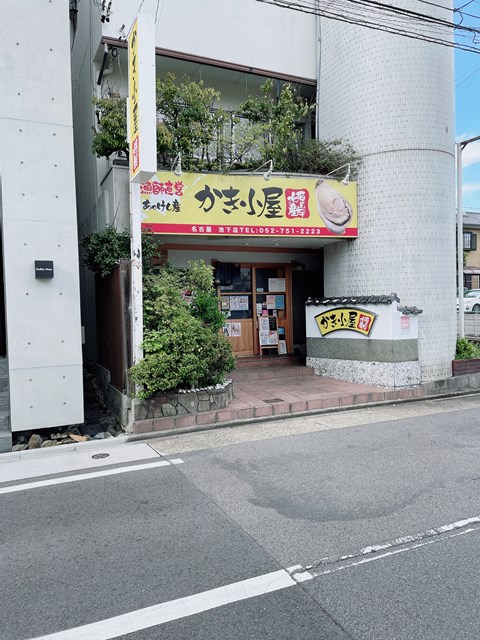 飲食店　かき小屋厚岸水産名古屋池下店（飲食店）まで228m