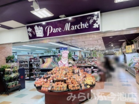 スーパー　パレマルシェ 池下店（スーパー）まで611m