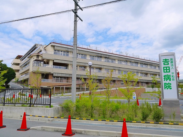 病院　吉田病院（病院）まで1970m