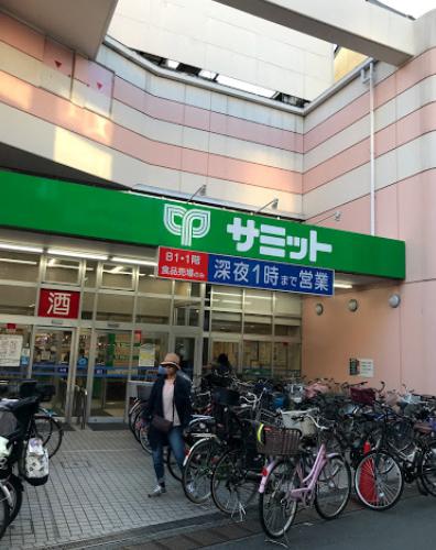 スーパー　サミットストア 椎名町店（スーパー）まで79m