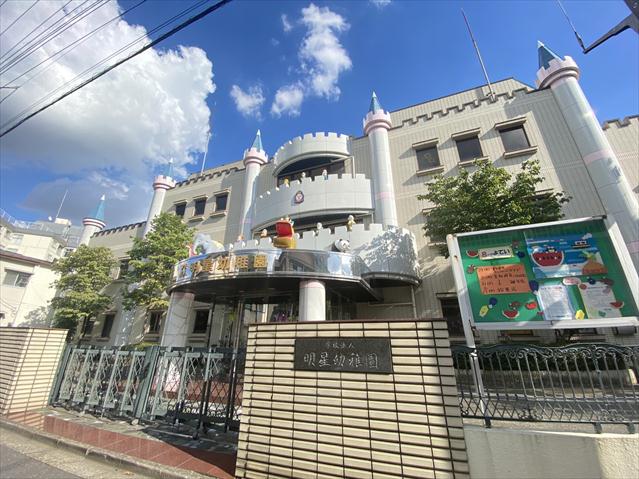 幼稚園・保育園　明星幼稚園（幼稚園・保育園）まで1772m
