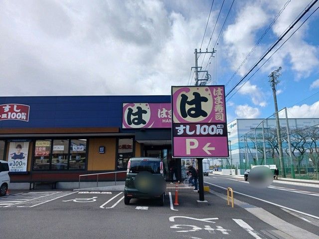 飲食店　はま寿司（飲食店）まで953m