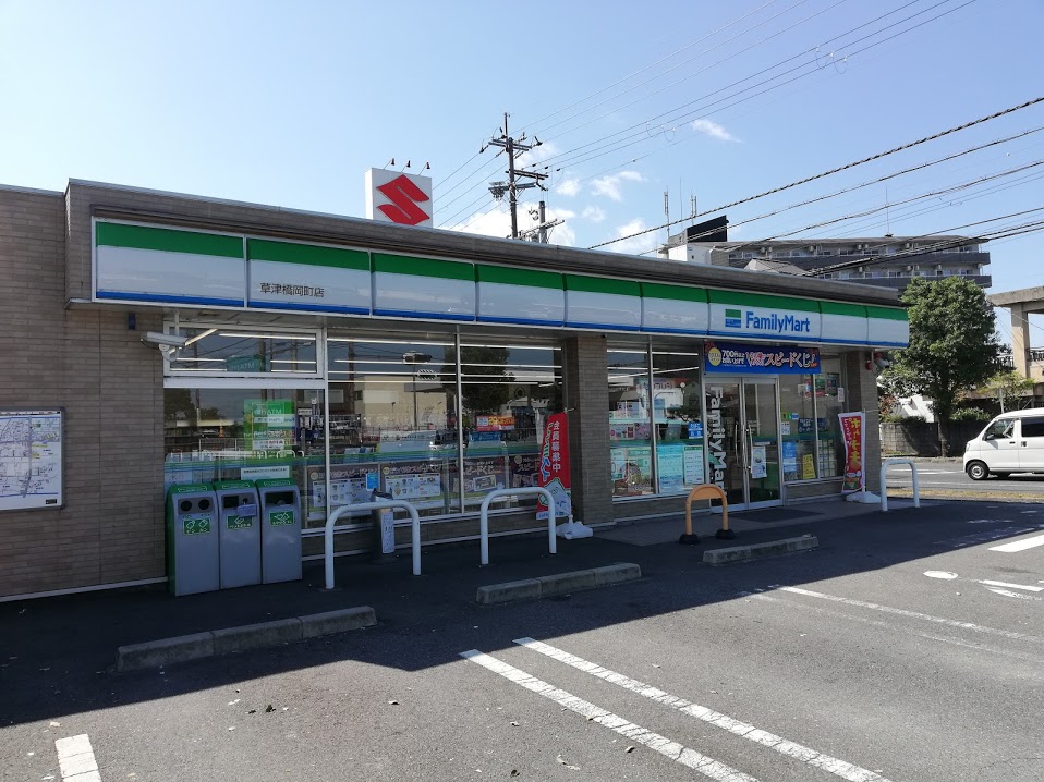 コンビニ　ファミリーマート草津橋岡町店（コンビニ）まで282m