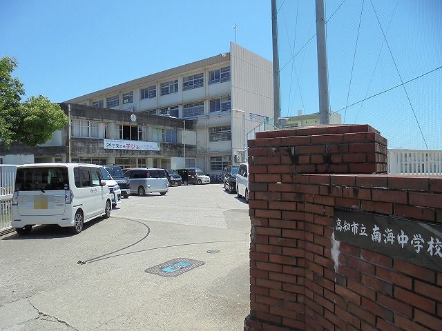 中学校　南海中学校（中学校）まで981m