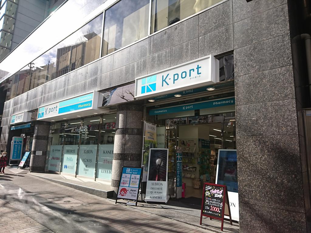 ドラックストア　K－PORTホテルエクセレント店（ドラッグストア）まで274m