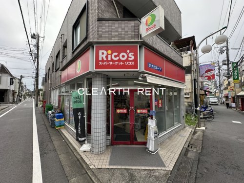 スーパー　リコス原町1丁目店（スーパー）まで615m