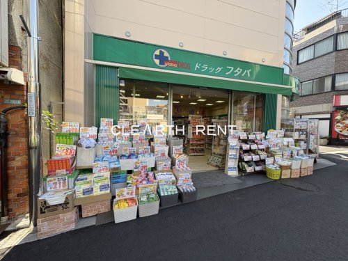 ドラックストア　ドラッグフタバ 西小山店（ドラッグストア）まで708m