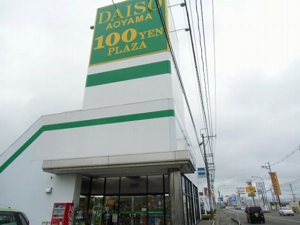 その他　ダイソー＆アオヤマ（その他）まで1600m