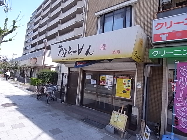 その他　芦屋ラーメン（その他）まで209m