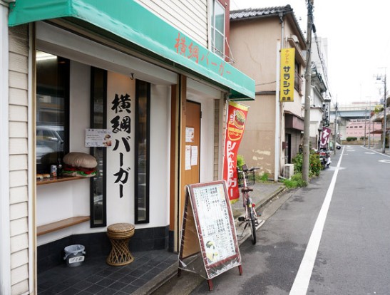 飲食店　横綱バーガー（飲食店）まで590m