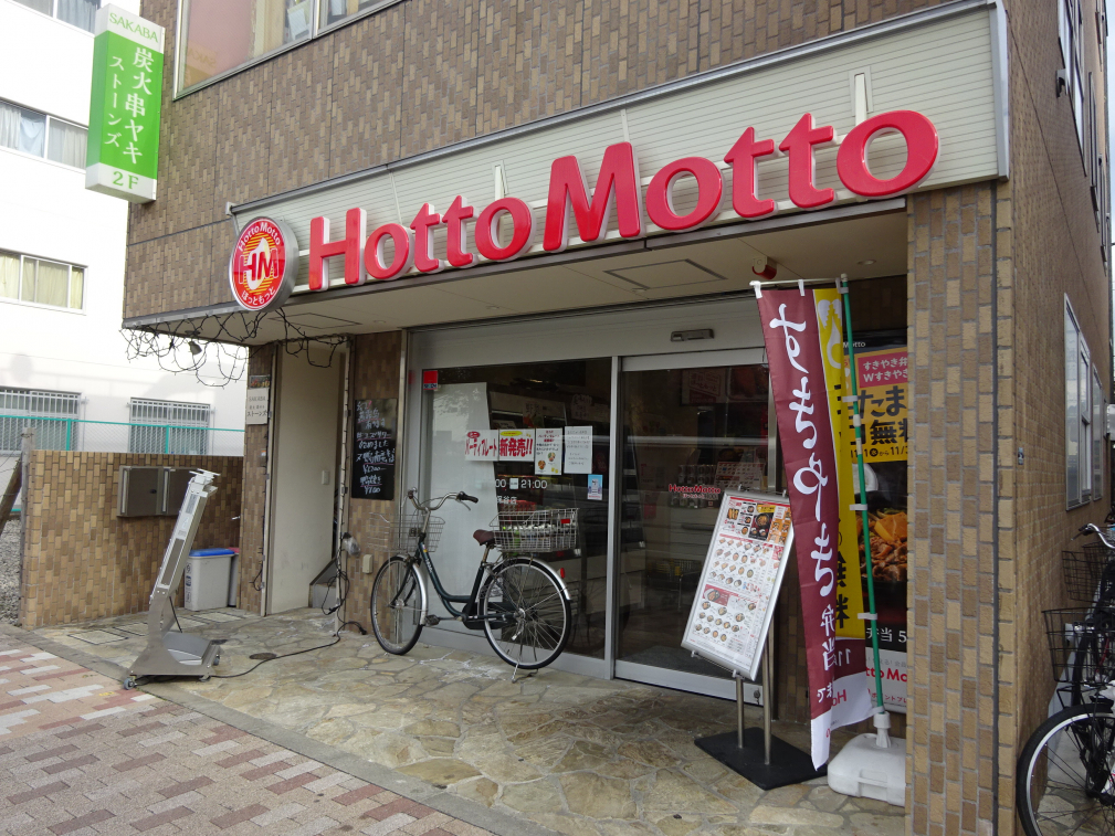 飲食店　ほっともっと保谷店（飲食店）まで611m