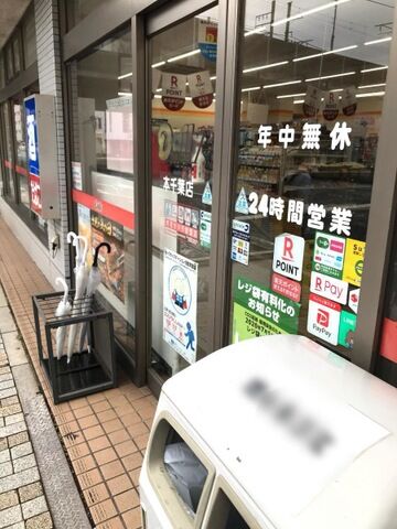 コンビニ　デイリーヤマザキ本千葉店（コンビニ）まで192m