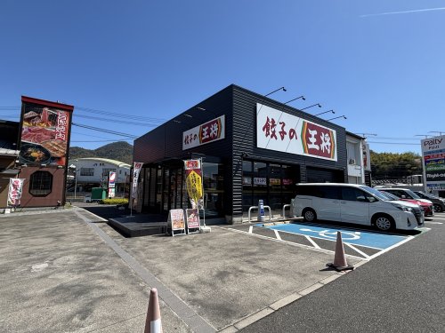 飲食店　餃子の王将 パルティ・フジ坂店（飲食店）まで1333m