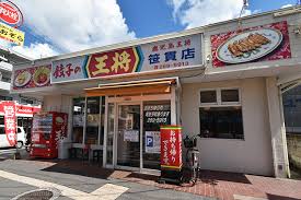 飲食店　餃子の王将 四街道駅前店（飲食店）まで234m