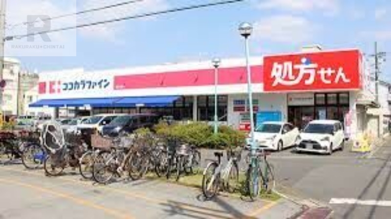 ドラックストア　ココカラファイン守口八雲店（ドラッグストア）まで484m