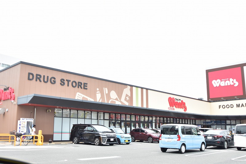 ドラックストア　ウォンツ府中新地店（ドラッグストア）まで2000m