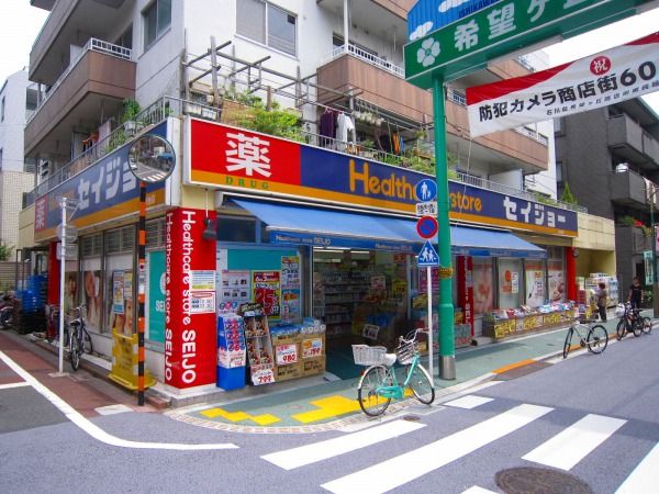 ドラックストア　くすりセイジョー石川台店（ドラッグストア）まで332m