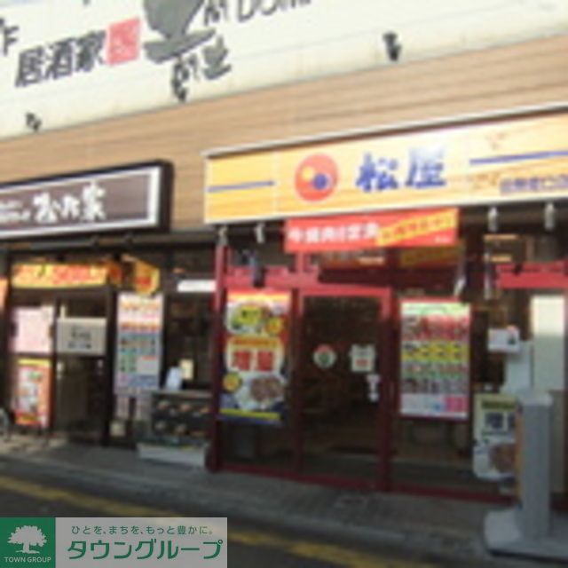 飲食店　松屋田無駅前店（飲食店）まで870m