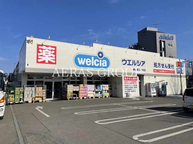 ドラックストア　ウエルシア狭山東三ツ木店（ドラッグストア）まで242m