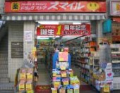 ドラックストア　ドラッグストアスマイル麻布店（ドラッグストア）まで358m