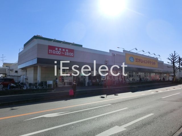 スーパー　ランドロームフードマーケット都賀店（スーパー）まで570m