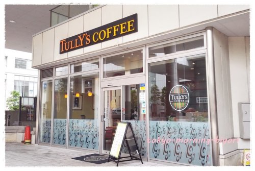 飲食店　タリーズコーヒー 日暮里店（飲食店）まで1057m