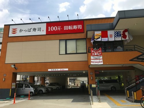 飲食店　かっぱ寿司 境川店（飲食店）まで189m