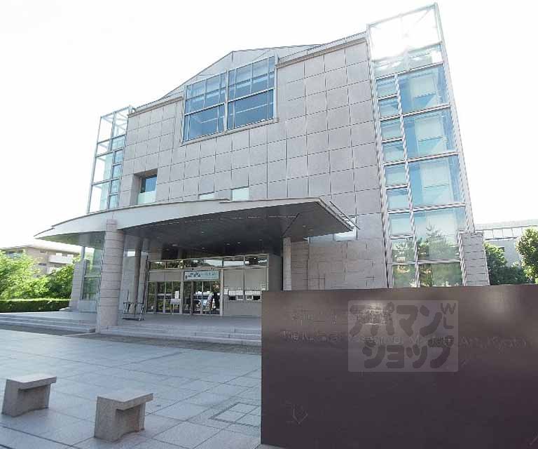 その他　京都国立近代美術館（その他）まで800m