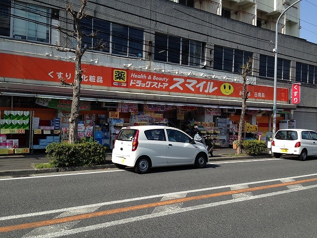 ドラックストア　スマイルドラッグ六ッ川店（ドラッグストア）まで467m