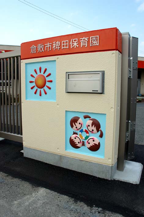 幼稚園・保育園　倉敷市稗田保育園（幼稚園・保育園）まで1082m