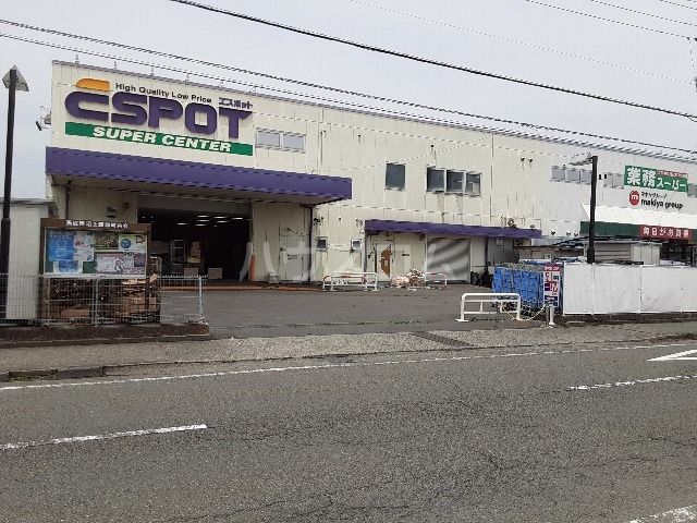 スーパー　エスポット静岡東店（スーパー）まで976m
