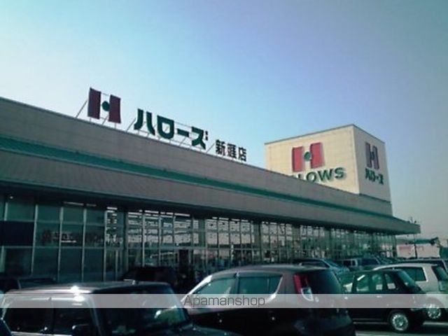 スーパー　ハローズ新涯店（スーパー）まで900m
