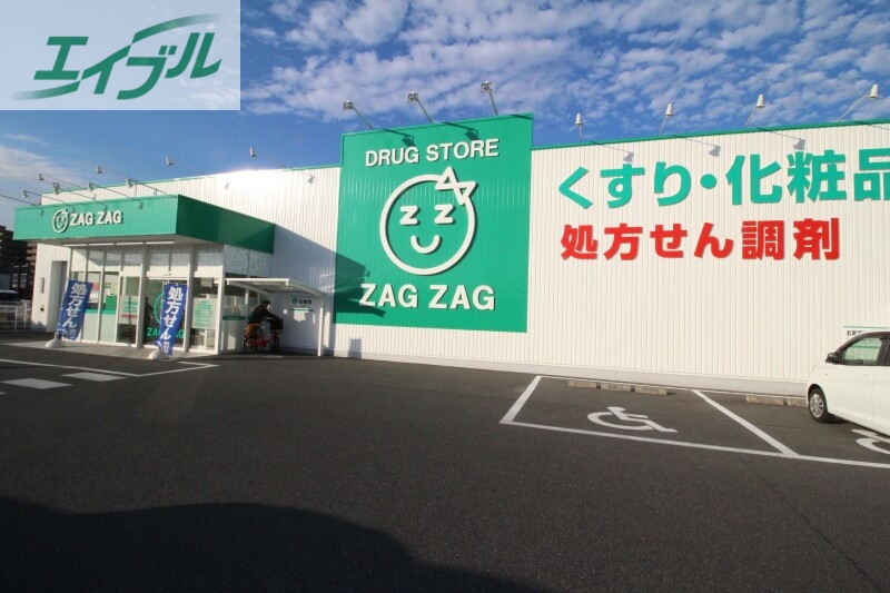 ドラックストア　ザグザグ福富店（ドラッグストア）まで691m