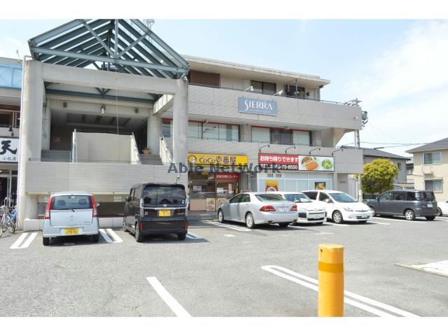 飲食店　CoCo壱番屋小牧田県店（飲食店）まで284m