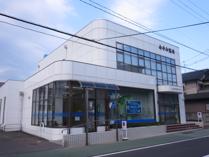 銀行　七十七銀行高砂支店（銀行）まで800m