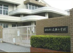 小学校　和歌山市立広瀬小学校（小学校）まで596m