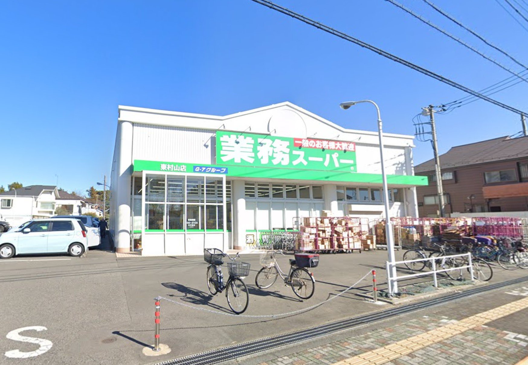 スーパー　業務スーパー東村山店（スーパー）まで815m