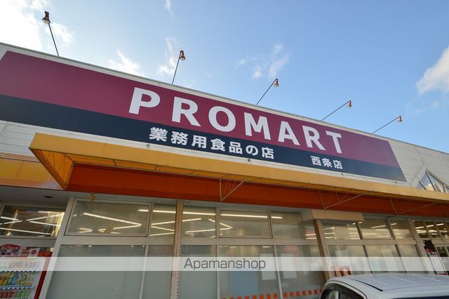 スーパー　プロマート西条店（スーパー）まで970m
