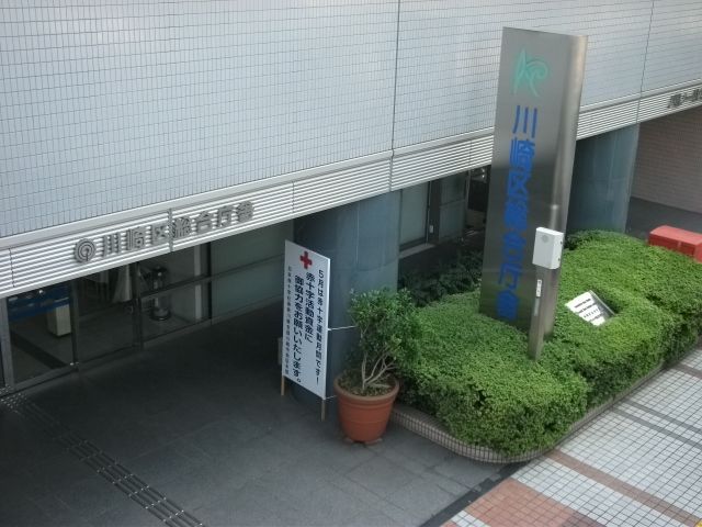 役所　川崎市川崎区役所（役所）まで1400m