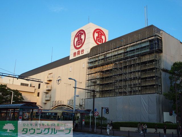 その他　港南台タカシマヤ（その他）まで1070m