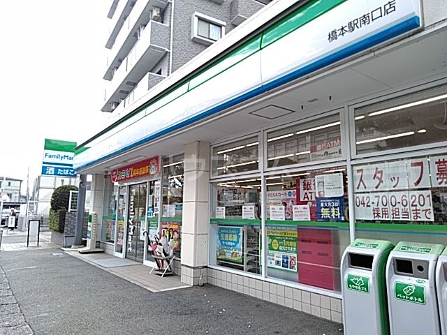 コンビニ　ファミリーマート 橋本駅南口店（コンビニ）まで605m